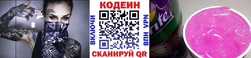 Кодеиновый сироп Lean напиток Lean (лин)  мега ссылка  Бодайбо 